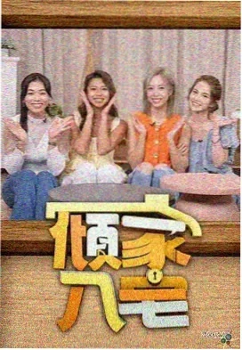 综艺封面